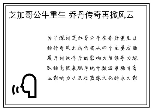 芝加哥公牛重生 乔丹传奇再掀风云