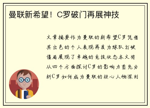 曼联新希望！C罗破门再展神技
