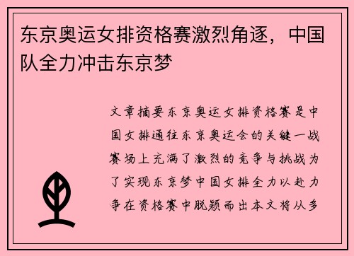 东京奥运女排资格赛激烈角逐，中国队全力冲击东京梦